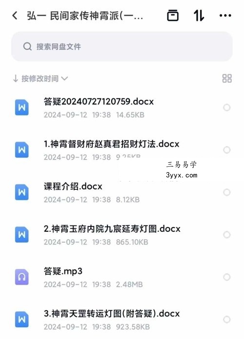 弘一 民间家传神霄派（一）玉府内院九宸天罡北斗灯法三堂 音频+文档 课程封面