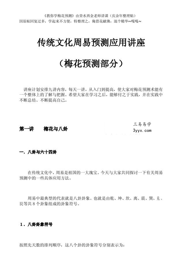 亥水酉金 梅花易数风水预测学98页 课程封面