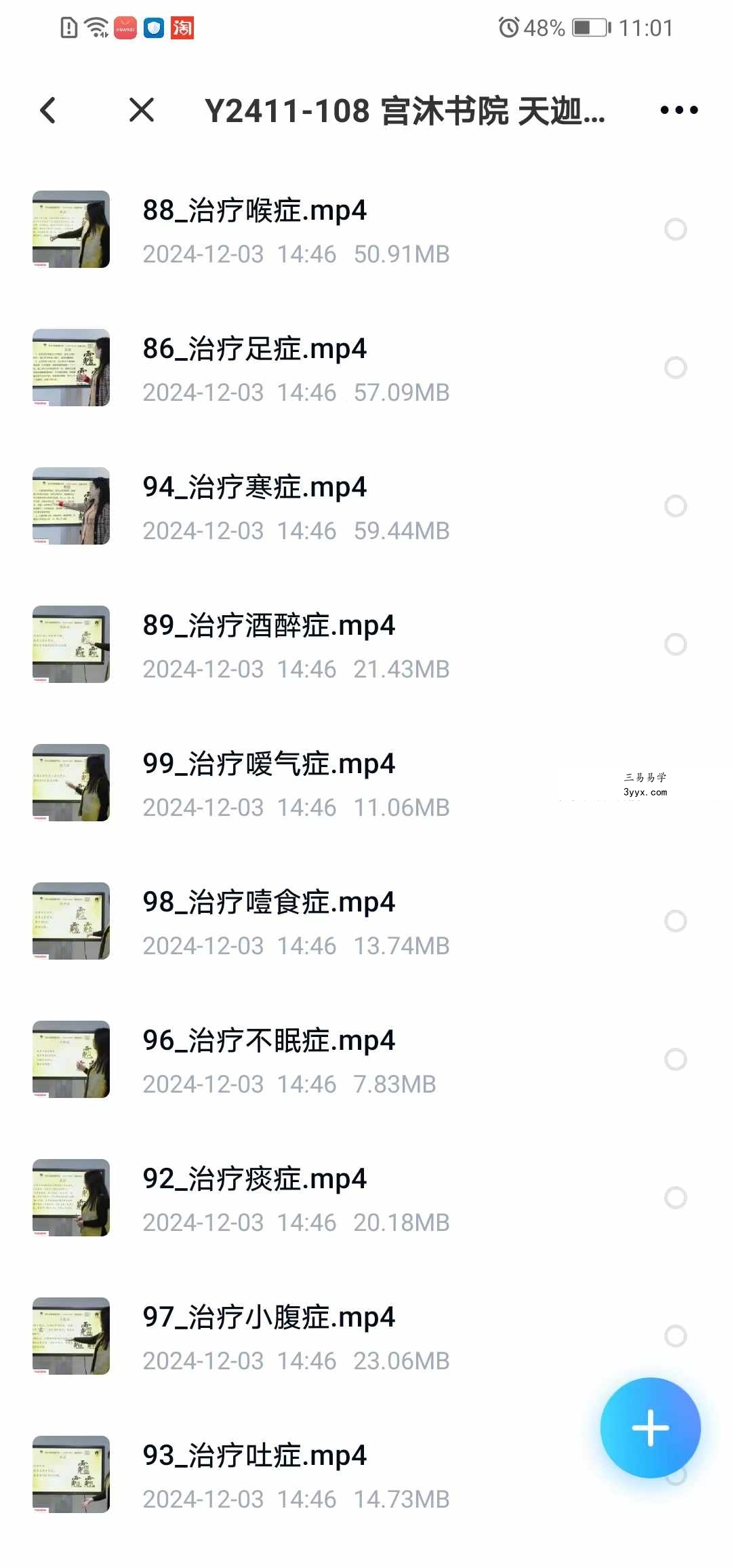 宫沐书院 天迦《祝由十三科》193集 课程封面