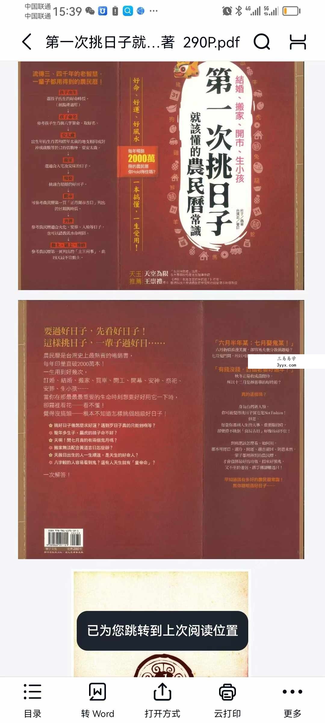 柿子《第一次挑日子就该懂的农民历常识》290页 课程封面