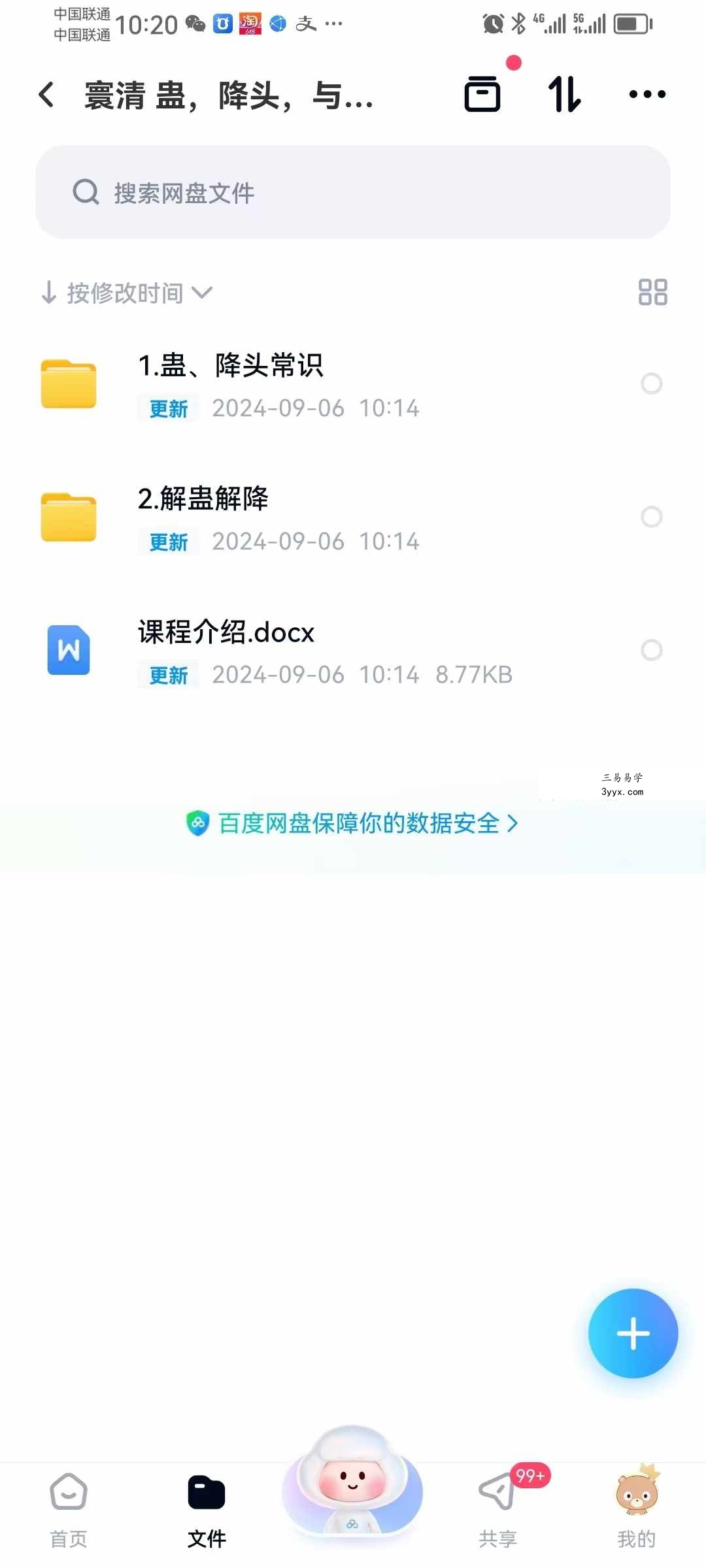 寰清（蛊、降头与净化）音频+文档 课程封面