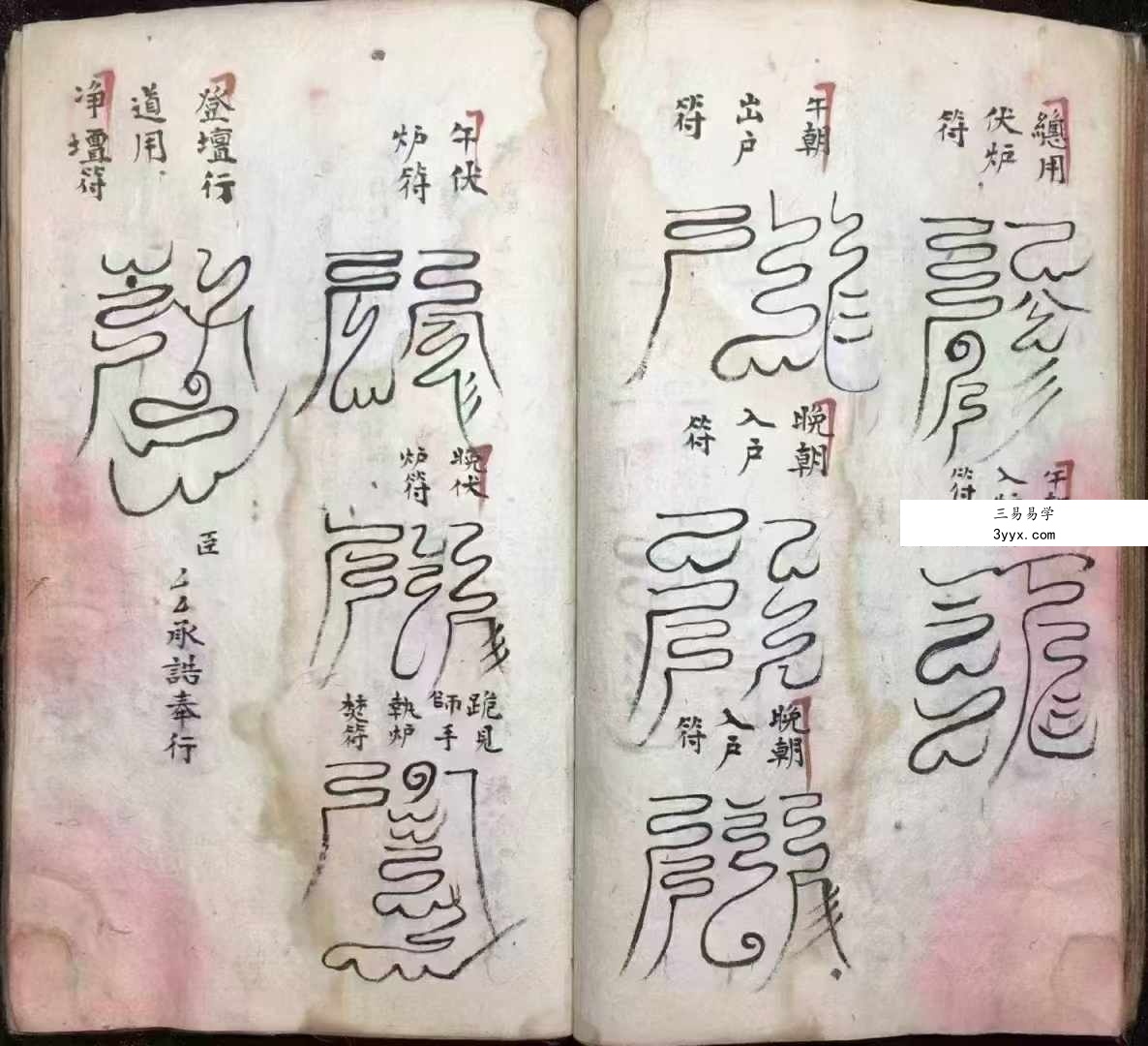 清微奥妙总法大提纲秘旨 课程封面