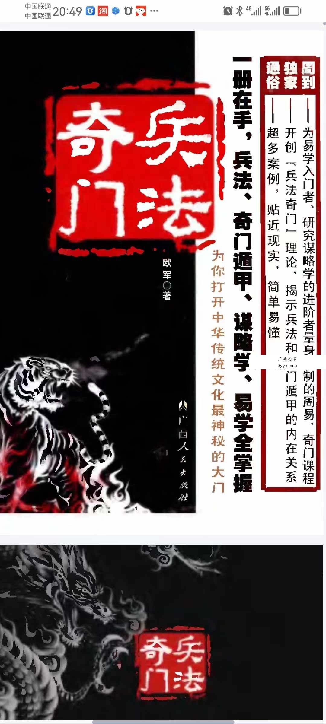 欧军 奇门遁甲《兵法奇门》559页 课程封面
