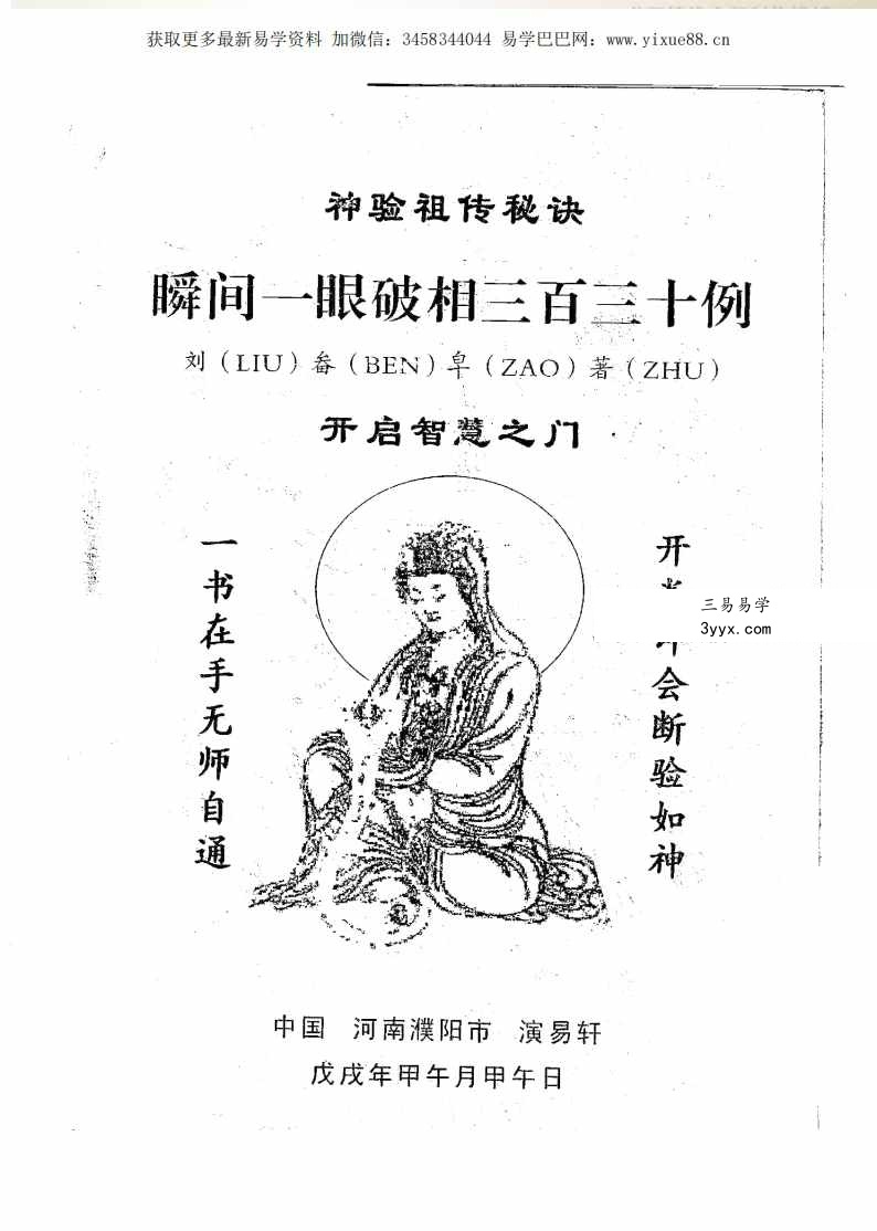 刘畚皂《瞬间一眼破相三百三十例》155页 课程封面