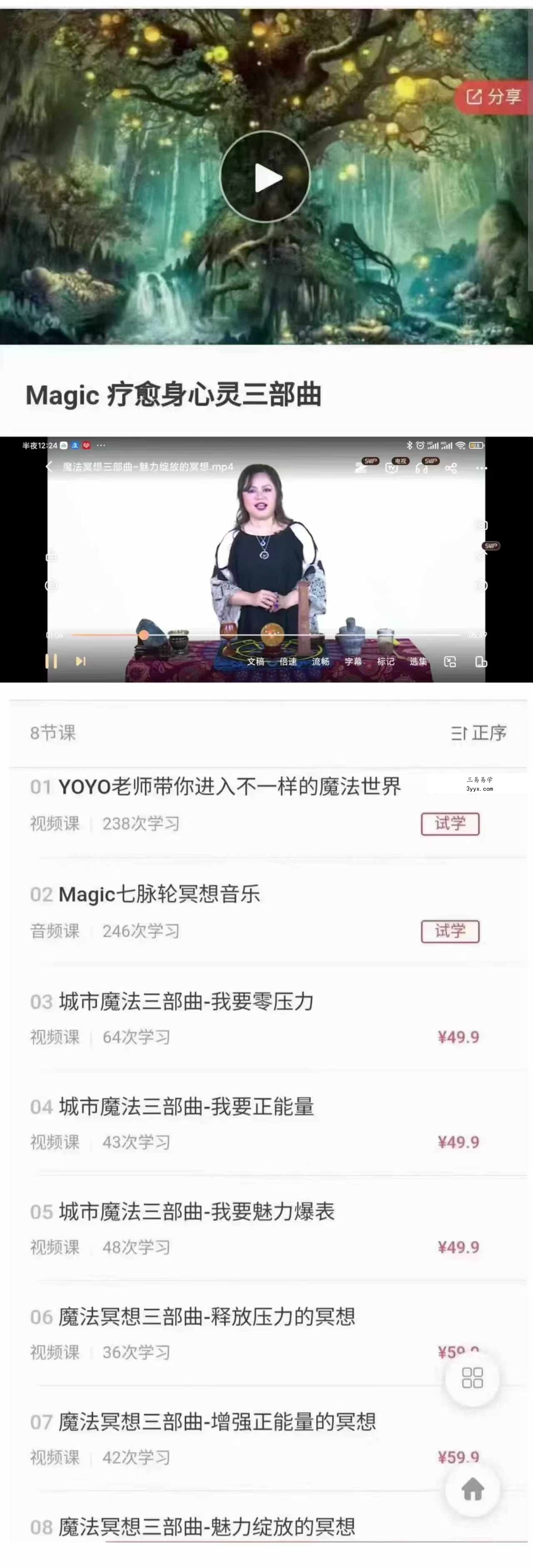 Magic 疗愈身心灵三部曲 课程封面