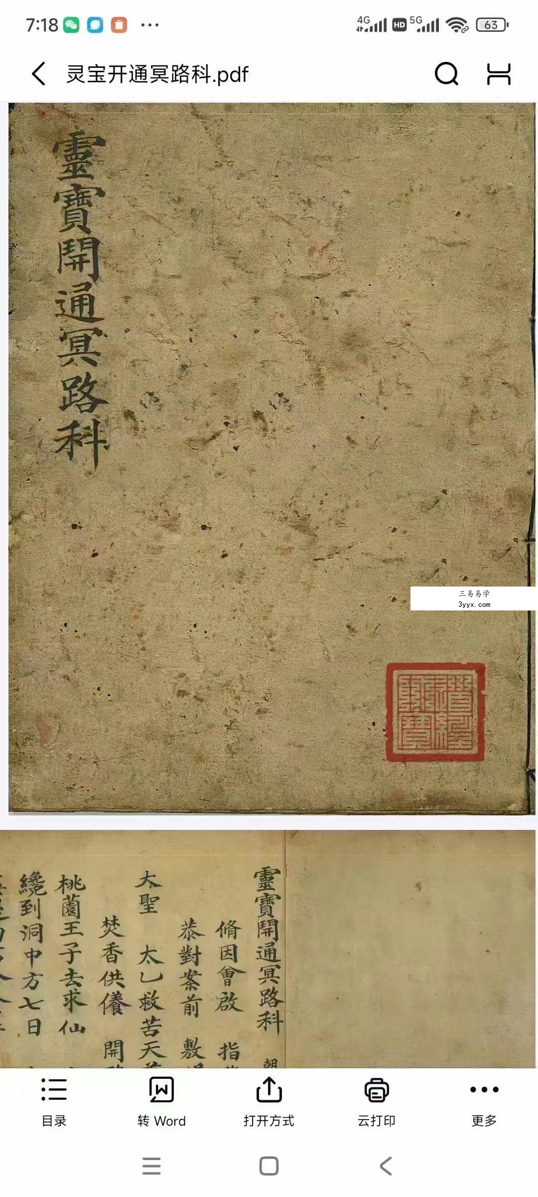 灵宝开通冥路科57页 课程封面