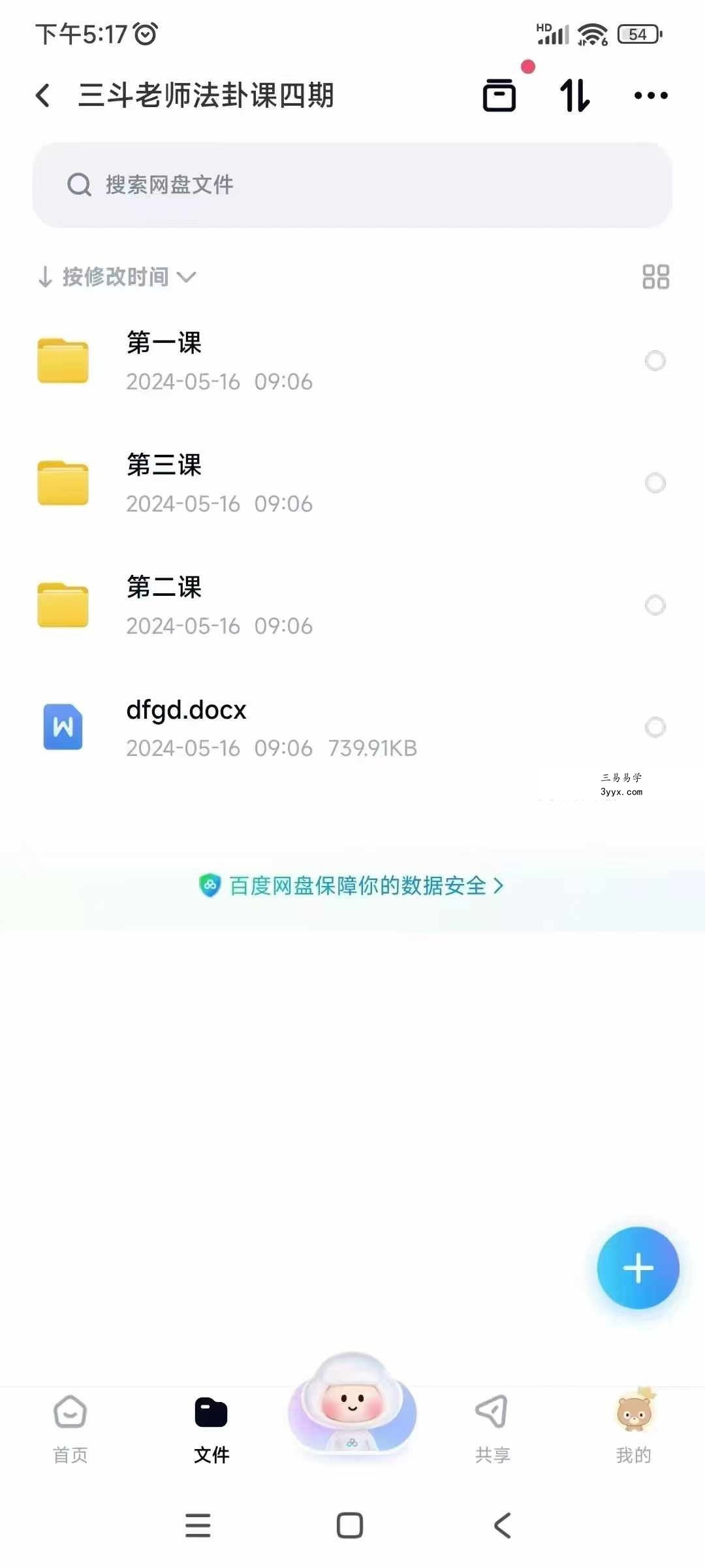 三斗老师法卦（圣杯）四期 录音+文档+图片 课程封面
