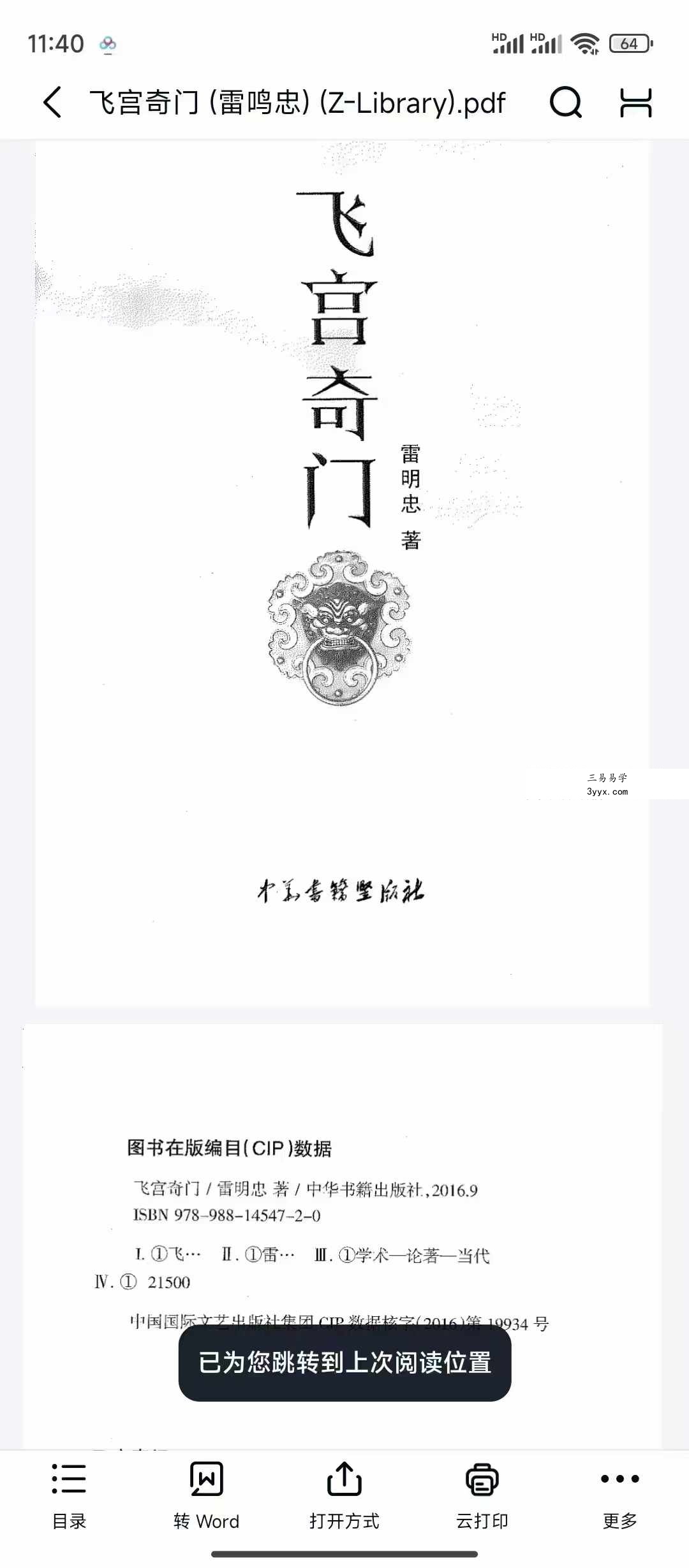 雷鸣忠《飞宫奇门》447页 课程封面