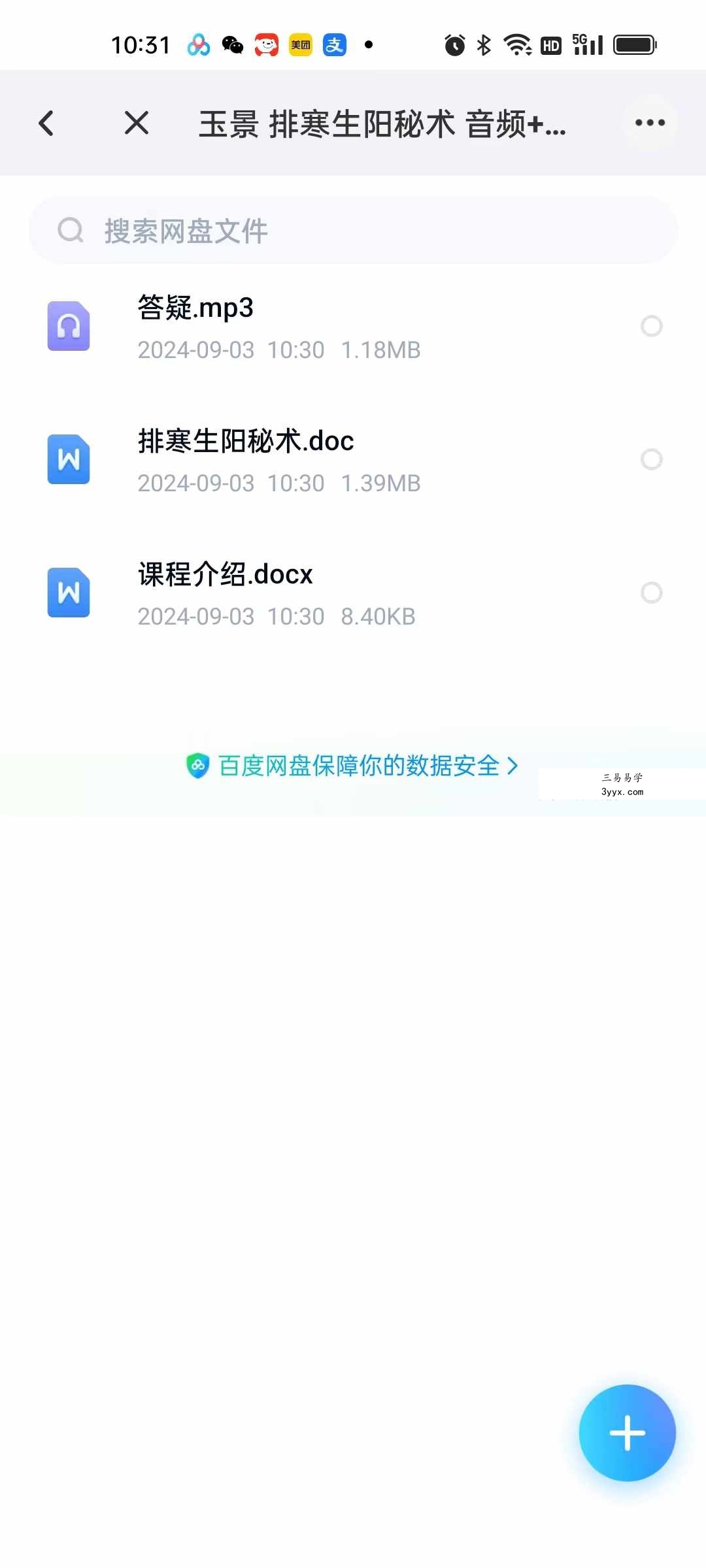 玉景 排寒生阳秘术 音频+文档 课程封面