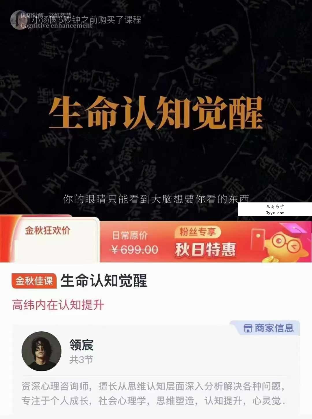生命认知觉醒31集 课程封面
