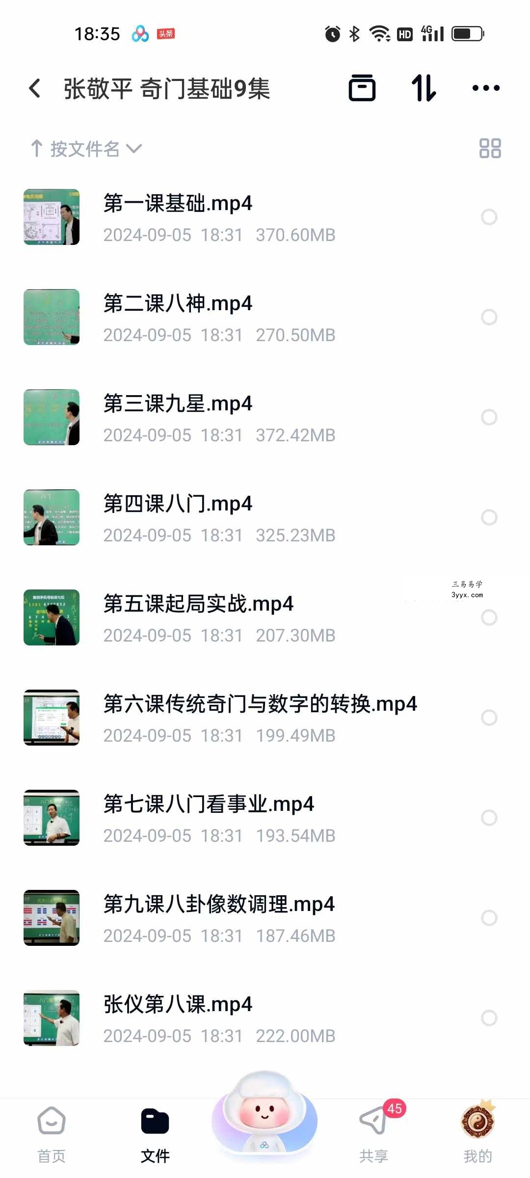 阐轩文化 张仪 奇门基础9集 课程封面