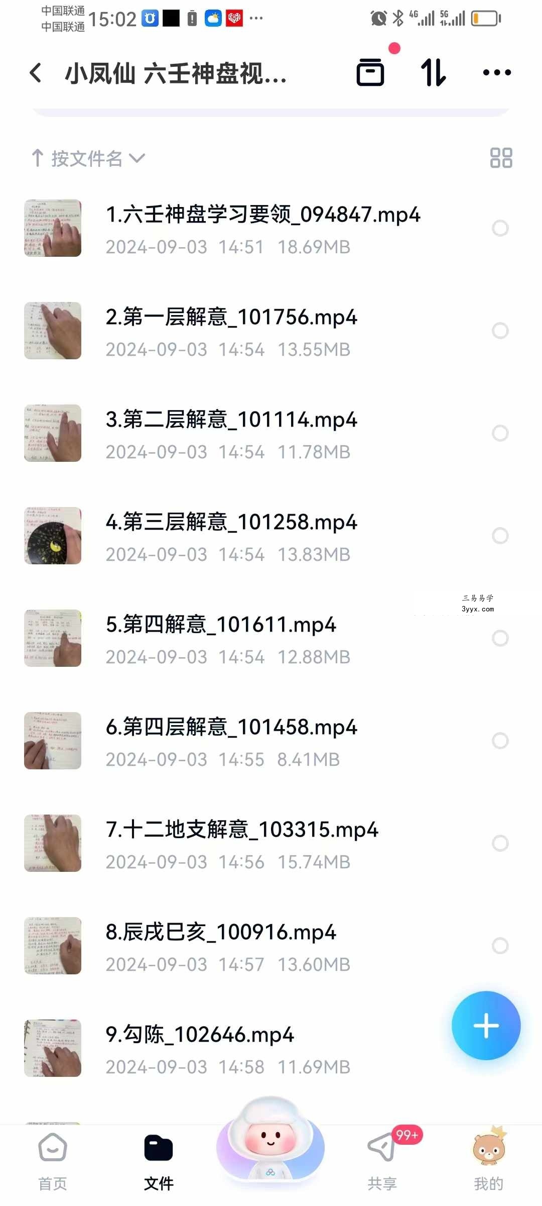 小凤仙 六壬神盘视频课25集 课程封面