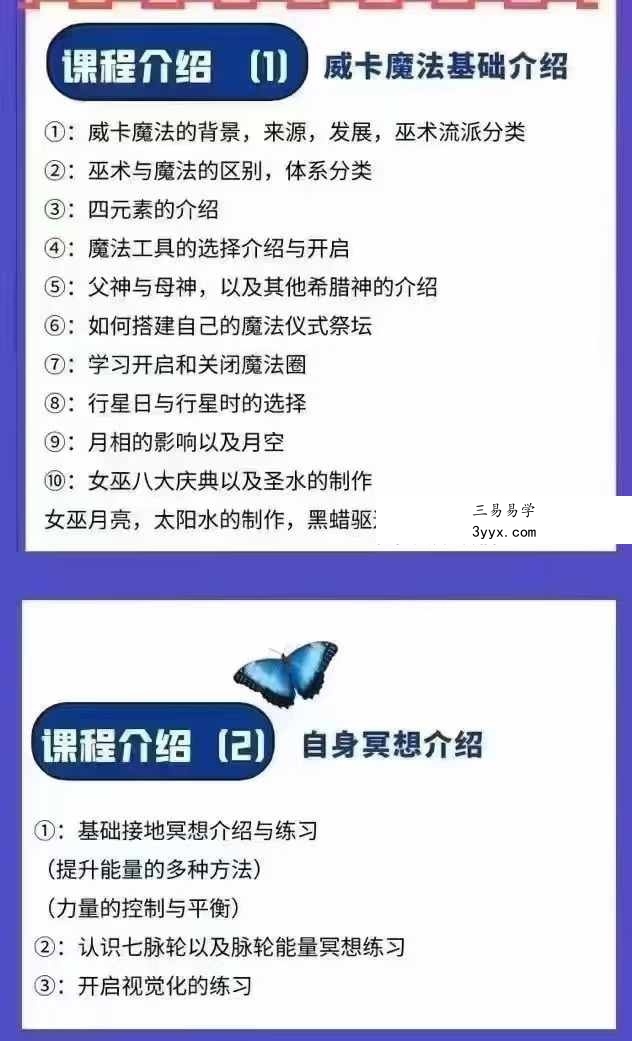 白鹿川 魔法课程13集视频 课程封面