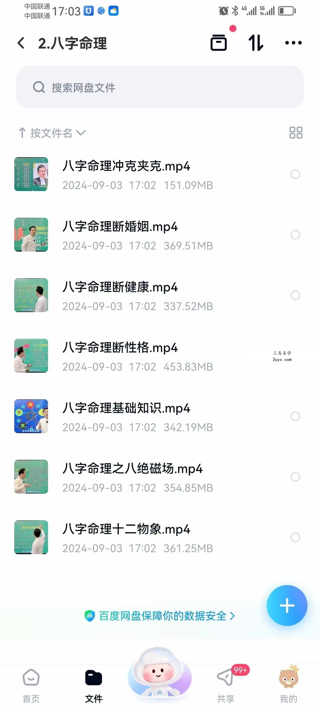 阐轩文化 张仪易学班之八字命理学7集 课程封面