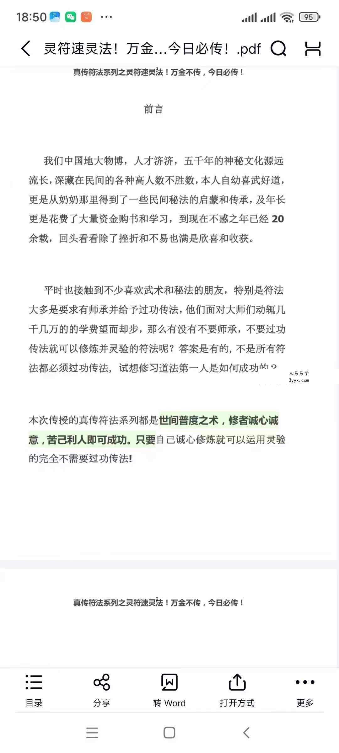 真传符法系列《灵符速灵法》30页 课程封面
