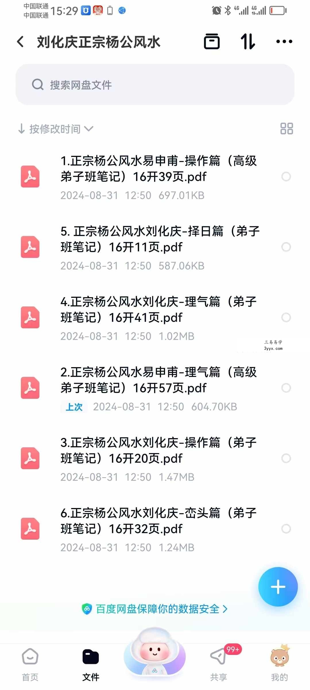 刘化庆 正宗杨公风水弟子班笔记 6册合集 课程封面