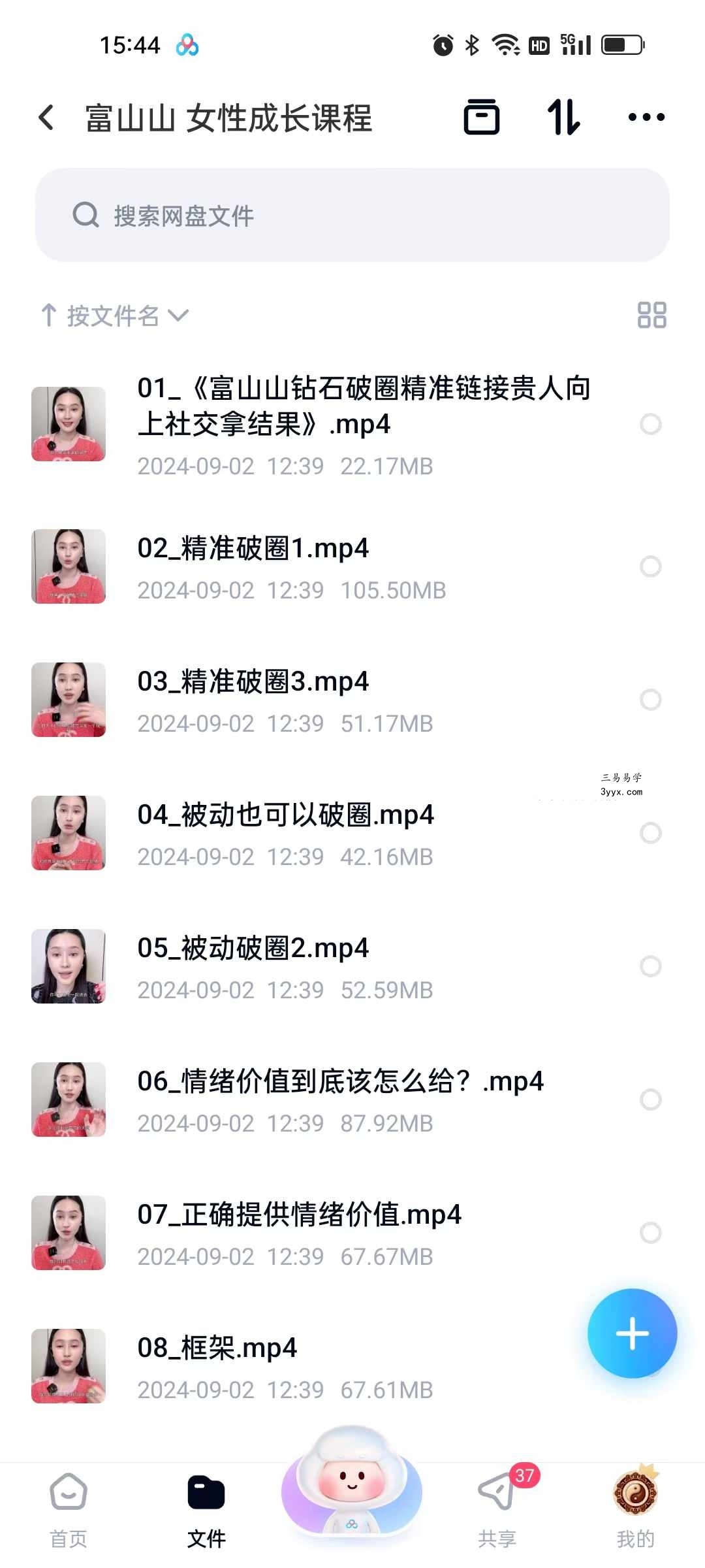 富山山 女性成长课程45集 课程封面