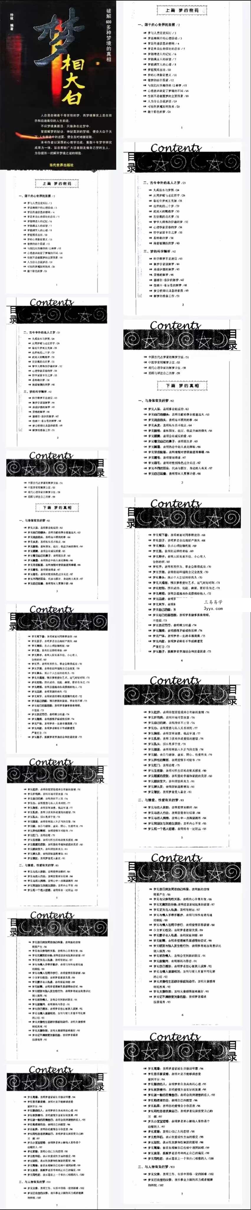 仲侯《梦相大白：600多种梦境向你暗示着什么》263页 课程封面