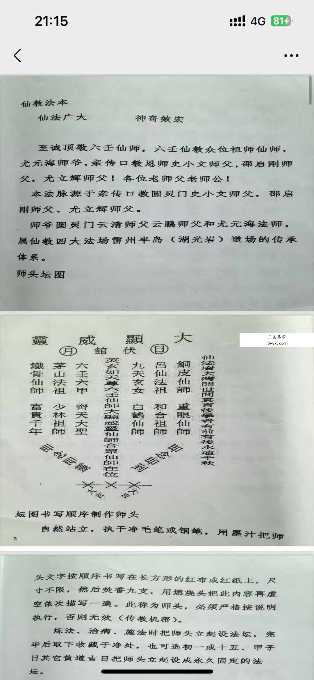 仙教法本111页 课程封面