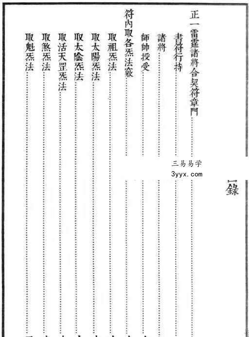 无锡清微《正一诸雷合契符章门秘卷》149页 课程封面
