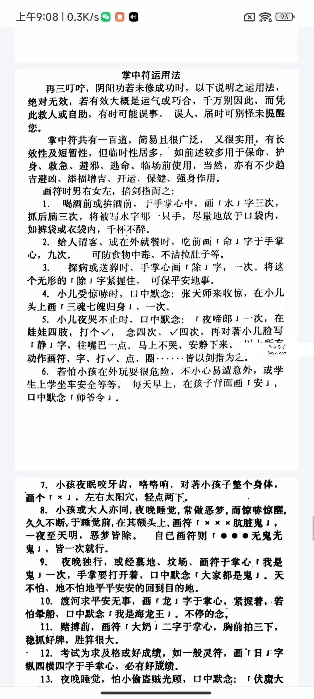 天师府掌中符22页 课程封面