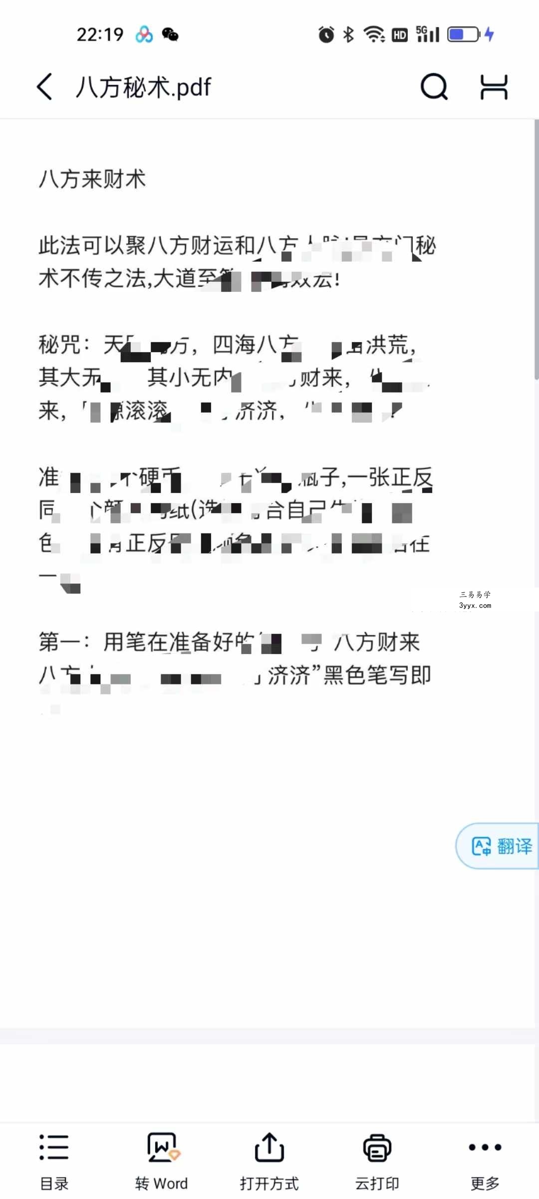 八方秘术 4页 课程封面