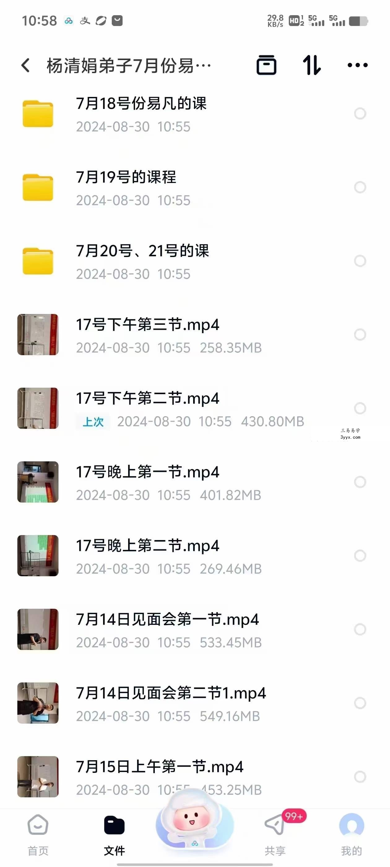 2024年7月 杨清娟弟子易凡“智慧人生”规划研学7天命理课 课程封面