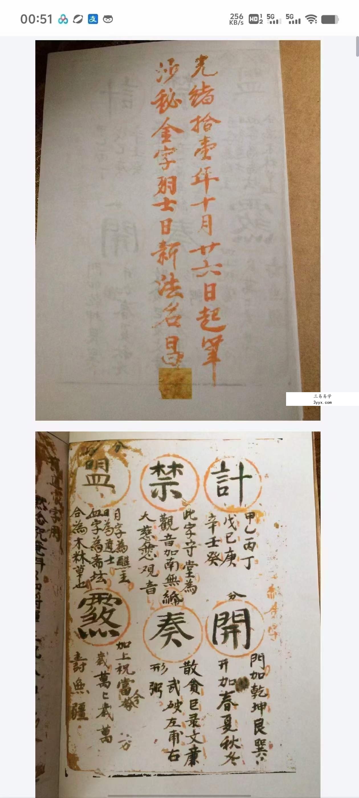 《道教金字讳令》老法本72页 课程封面