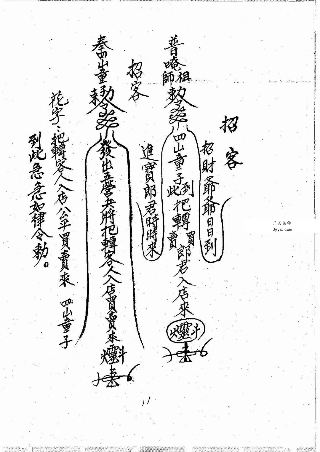 《闾山龙玄门师传符薄》十卷616页 课程封面