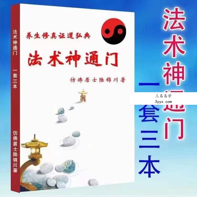 陆锦川《养生修真证道弘典》10部 课程封面