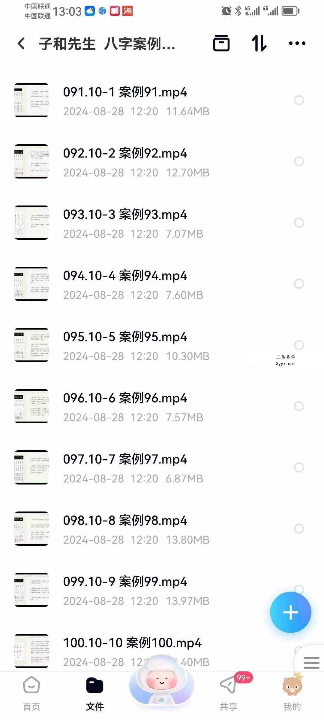 子和先生 八字案例100讲 课程封面