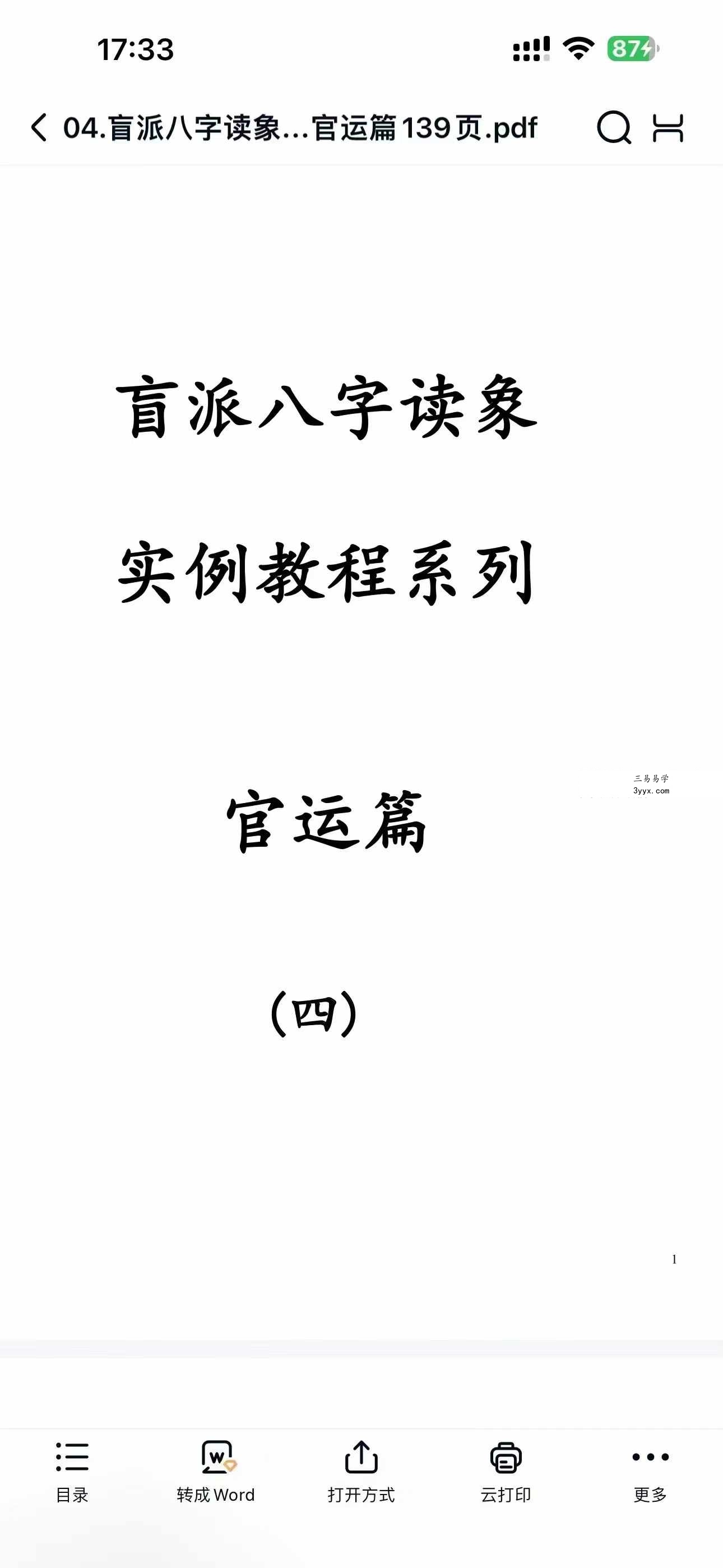 民间陈老师盲派八字读象教程18000元-盲派 课程封面