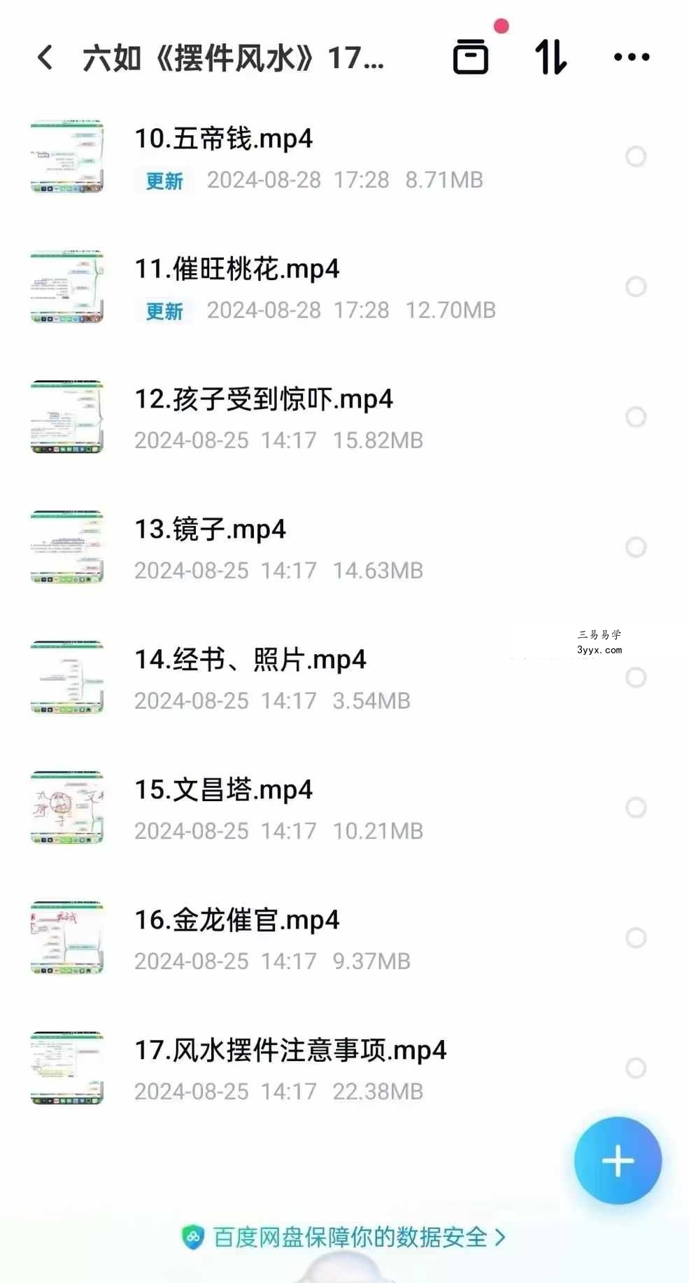 六如《摆件风水》17集 课程封面