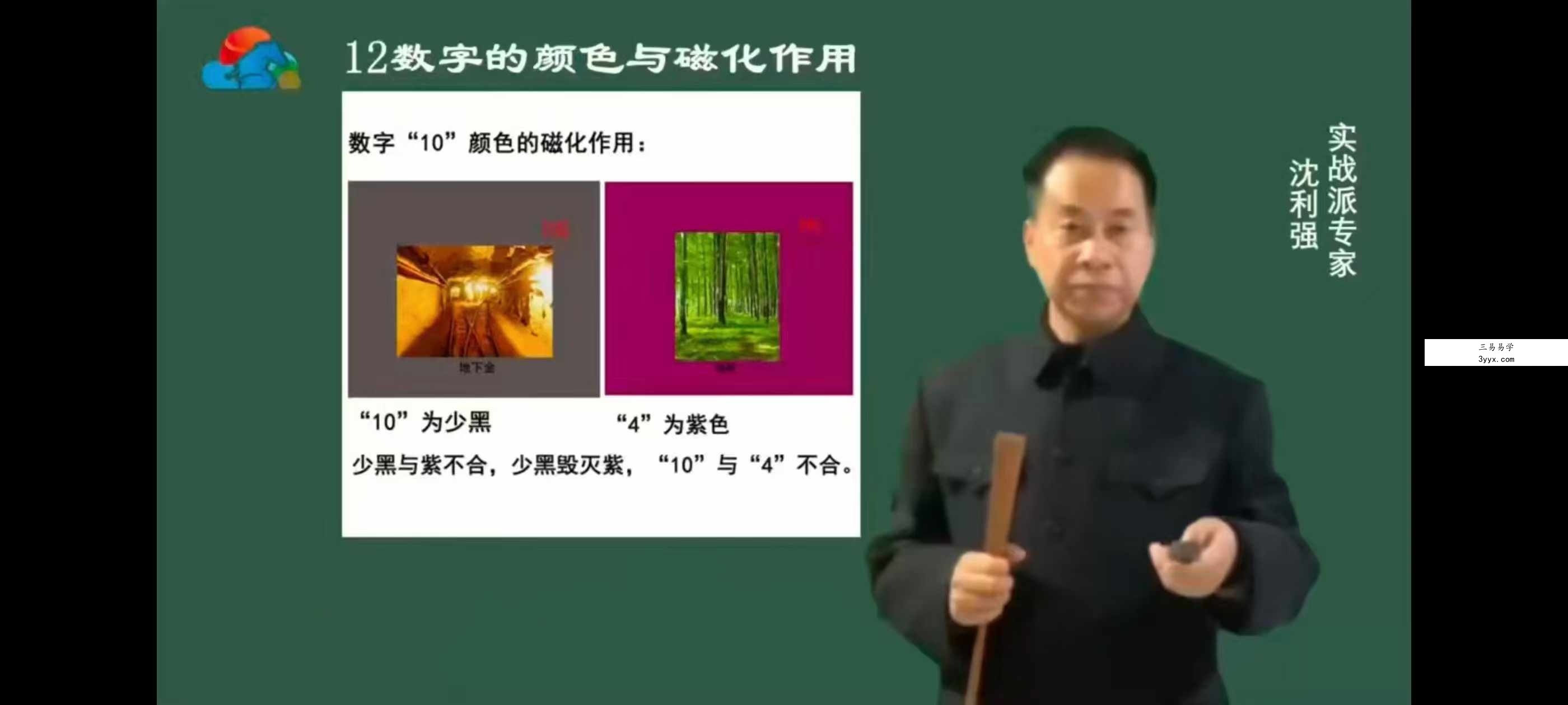 沈利强《三易神数》35集 课程封面