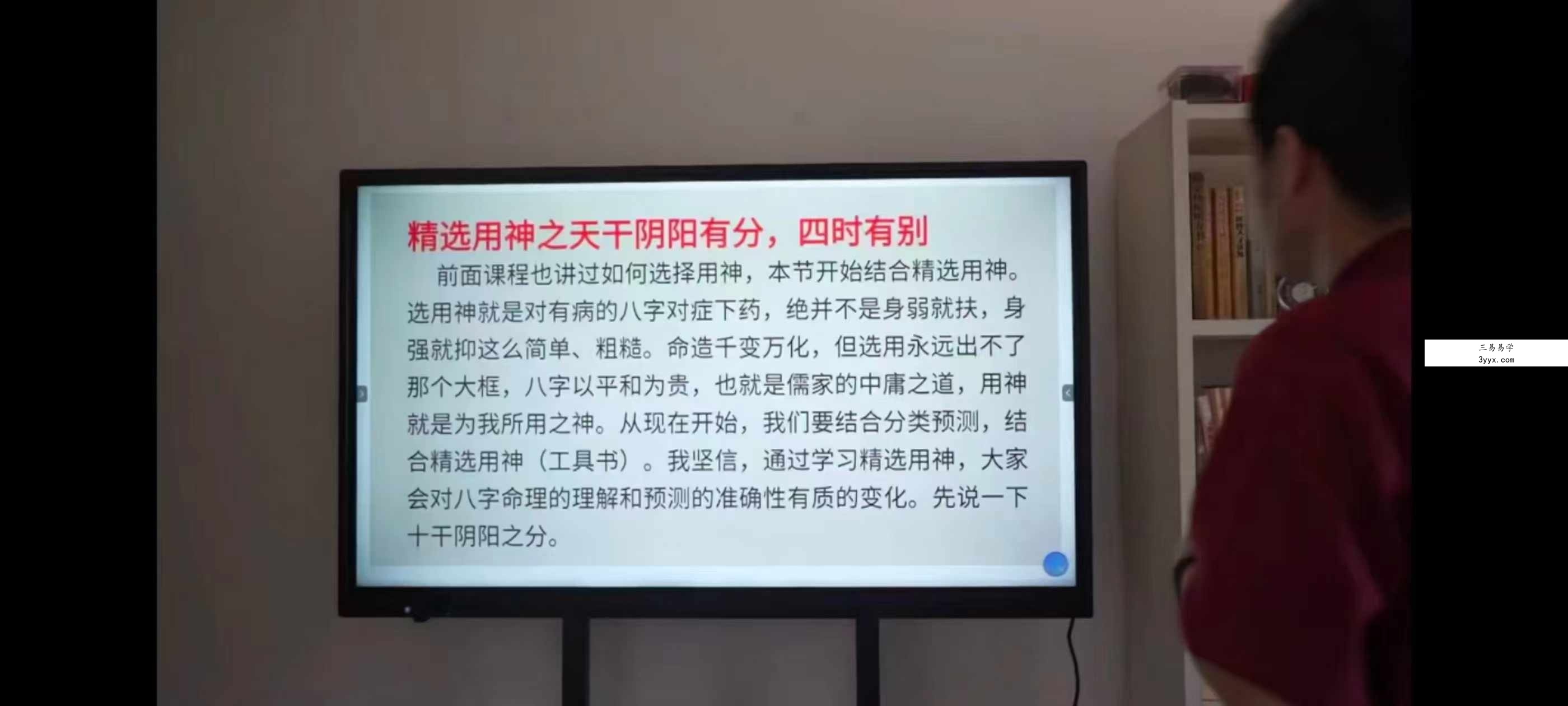 繆晓龙《四柱八字预测学》99集 课程封面