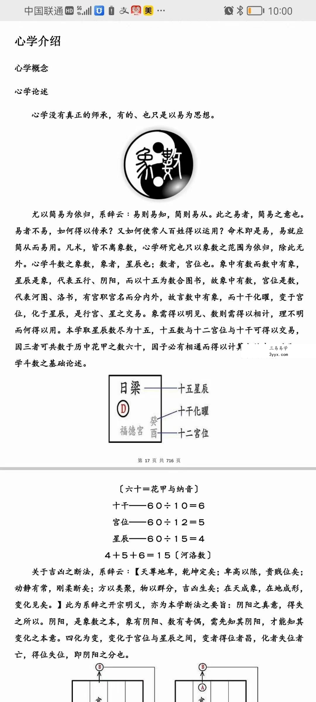 刘金府《象数心学》所有文章完整版716页 课程封面