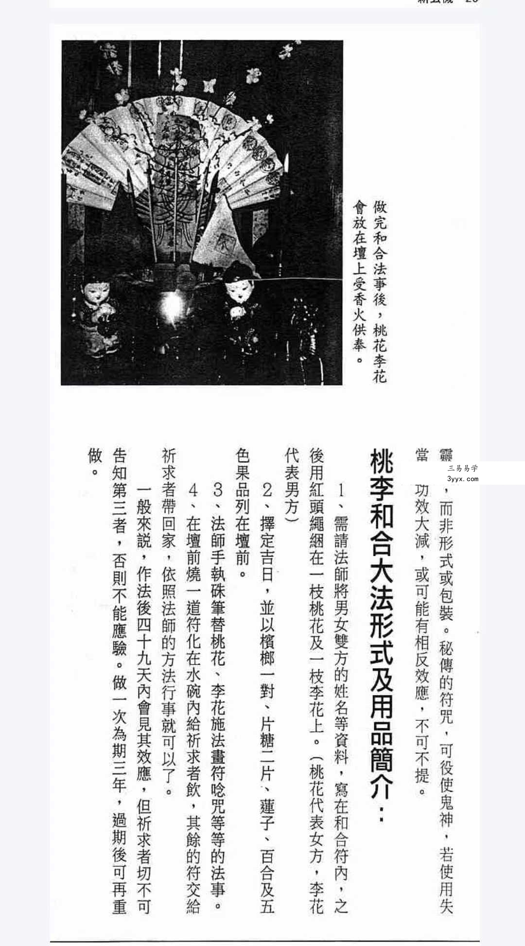 方海阅《道教秘术》108页(30种法术的应用) 课程封面