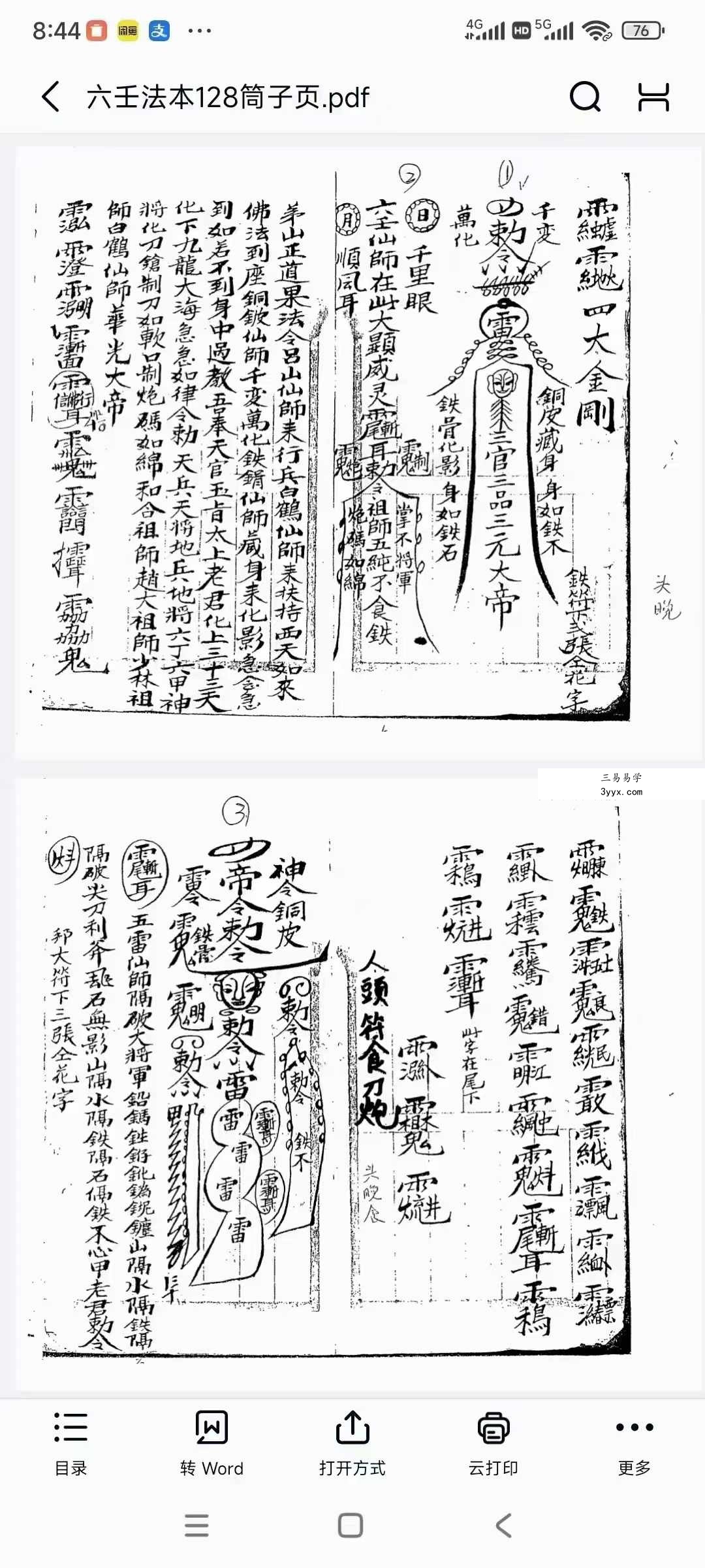 六壬法本128筒子页 课程封面