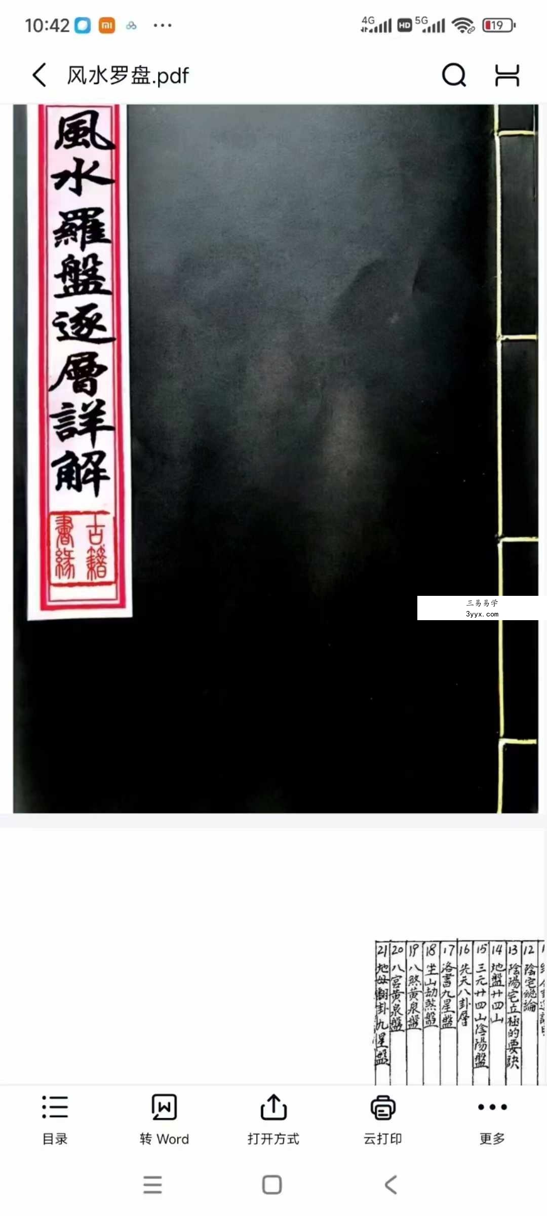《风水罗盘逐层详解》145页 课程封面