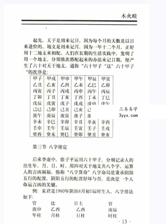 武文籍《木火暄》205页 课程封面