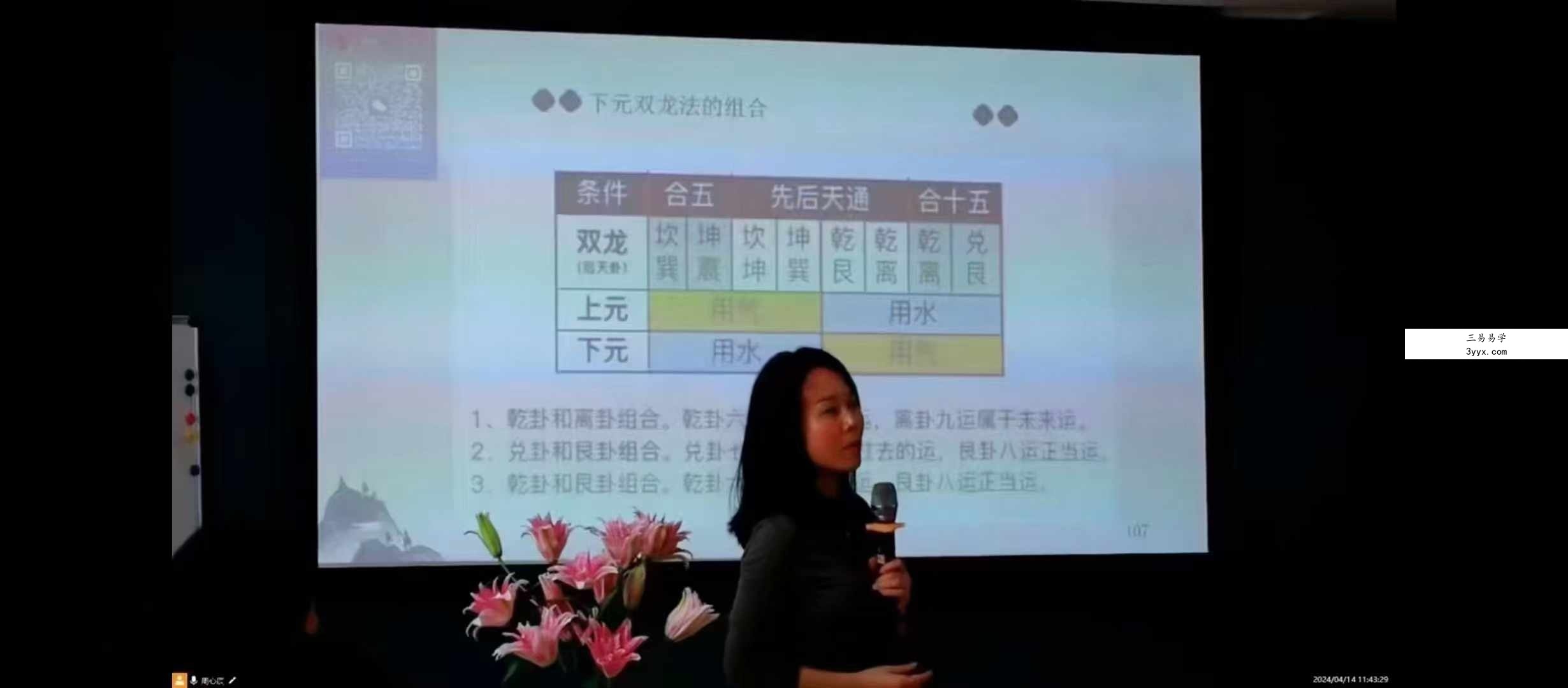 周心辰三元纳气风水6集 课程封面