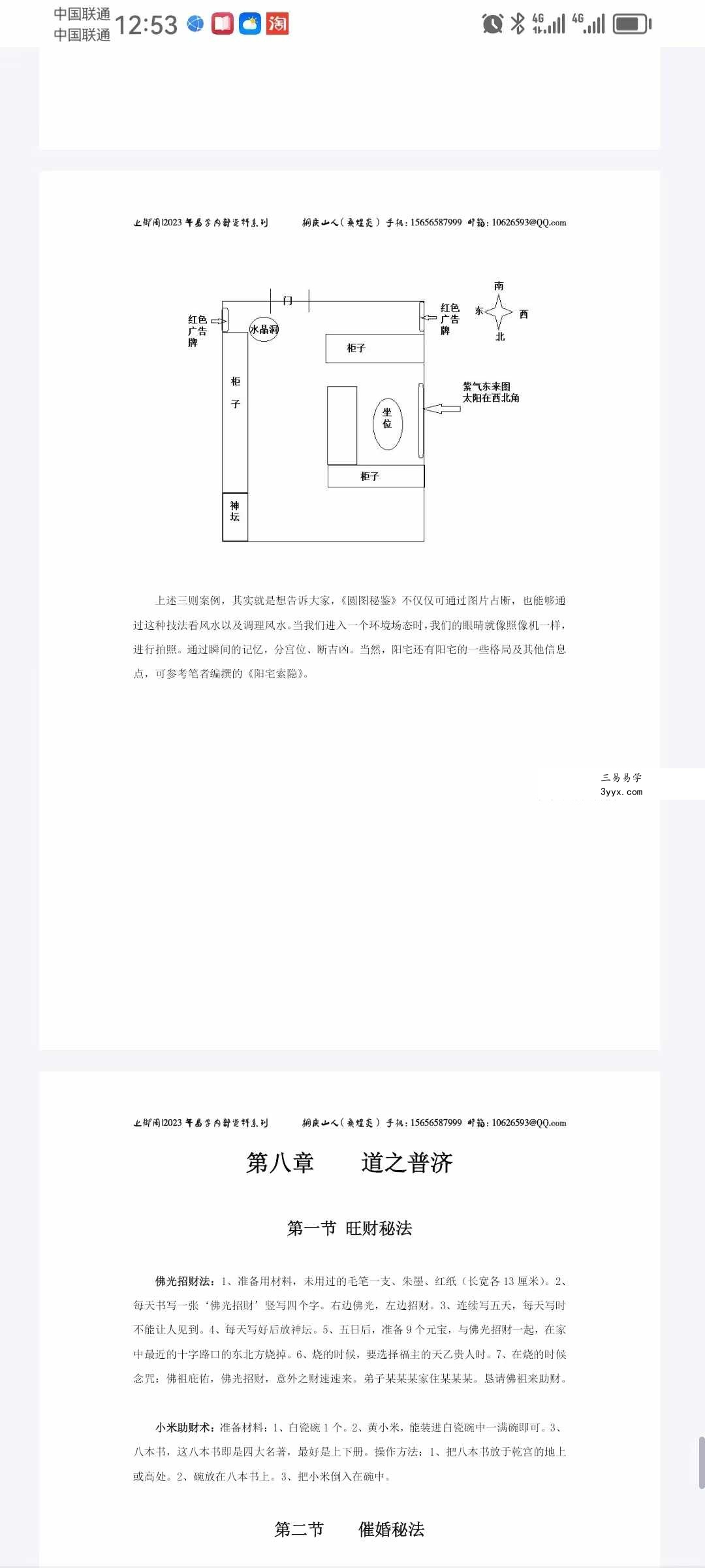 桑煜炎圆图秘鉴 6集视频+文档 课程封面