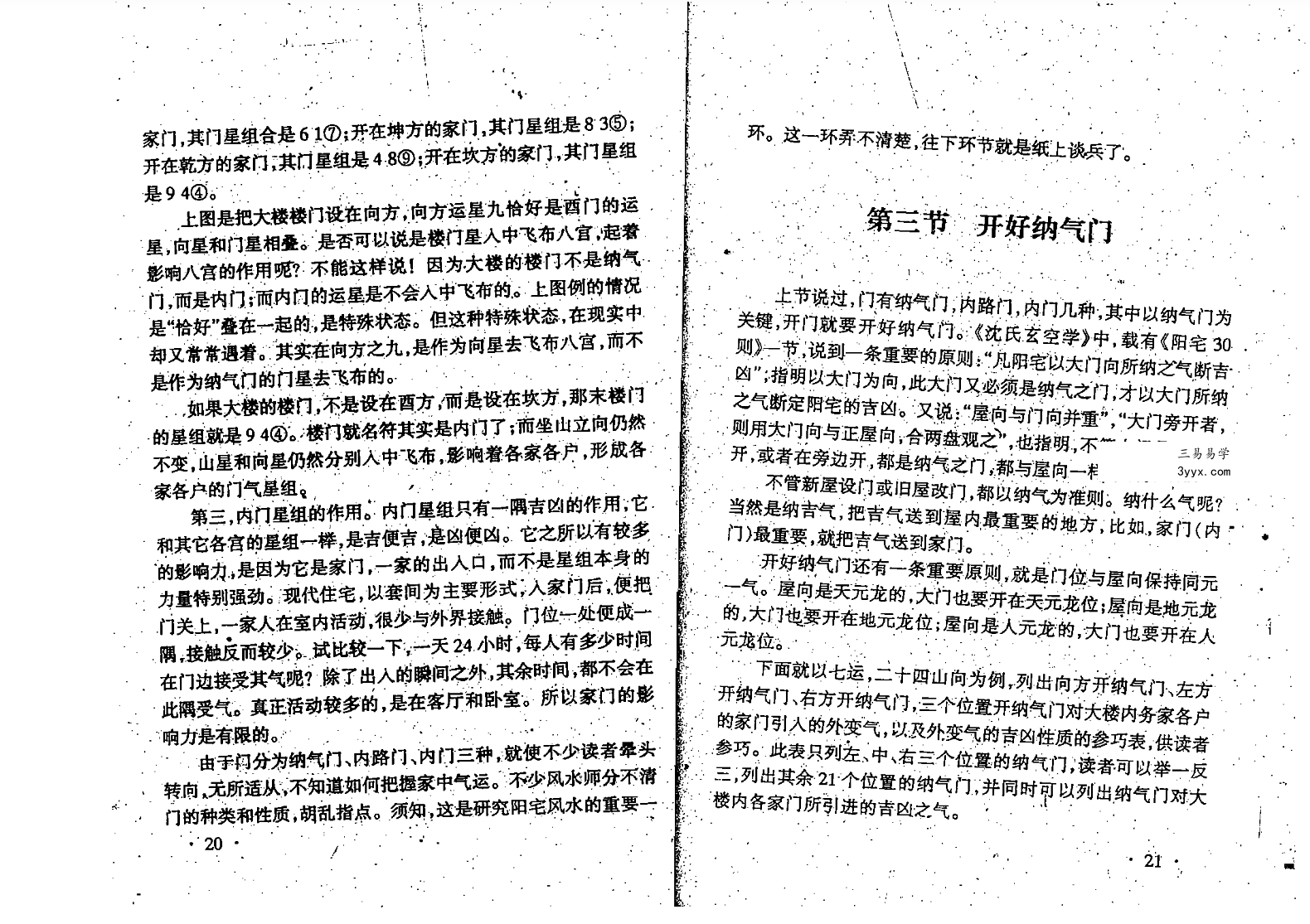 胡京国《玄空精断》210页 课程封面