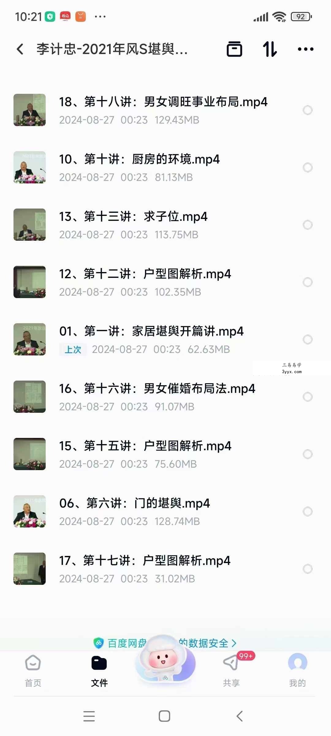 李计忠 2021年风水堪舆实战班视频19集 课程封面