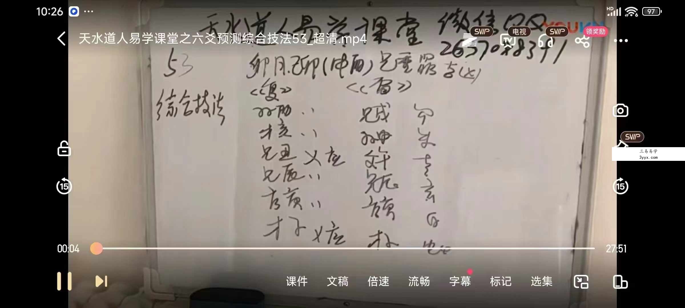 天水道人六爻79集 课程封面