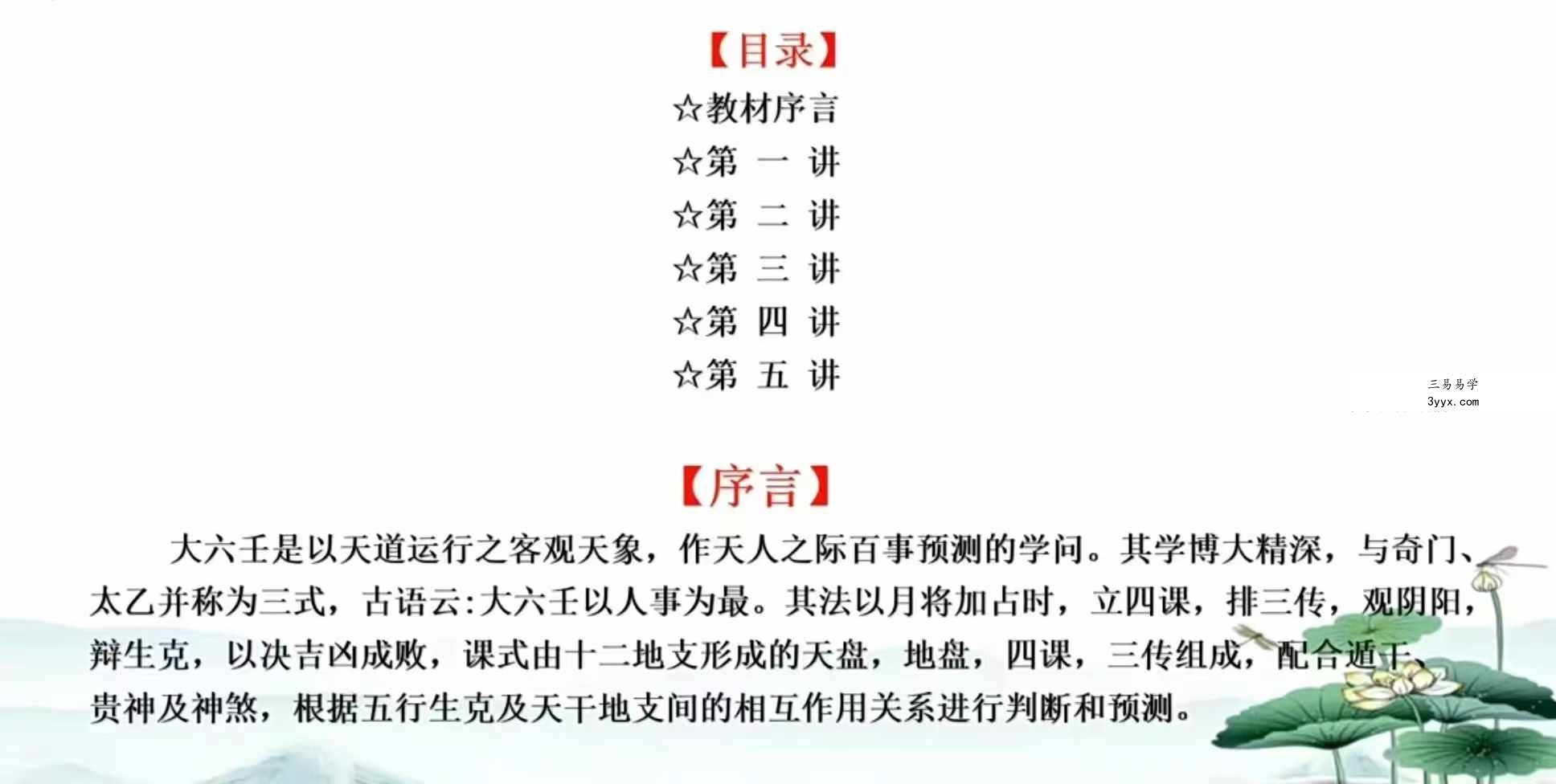 儒易居士隐先生 大六壬 基础班+高级班 课程封面
