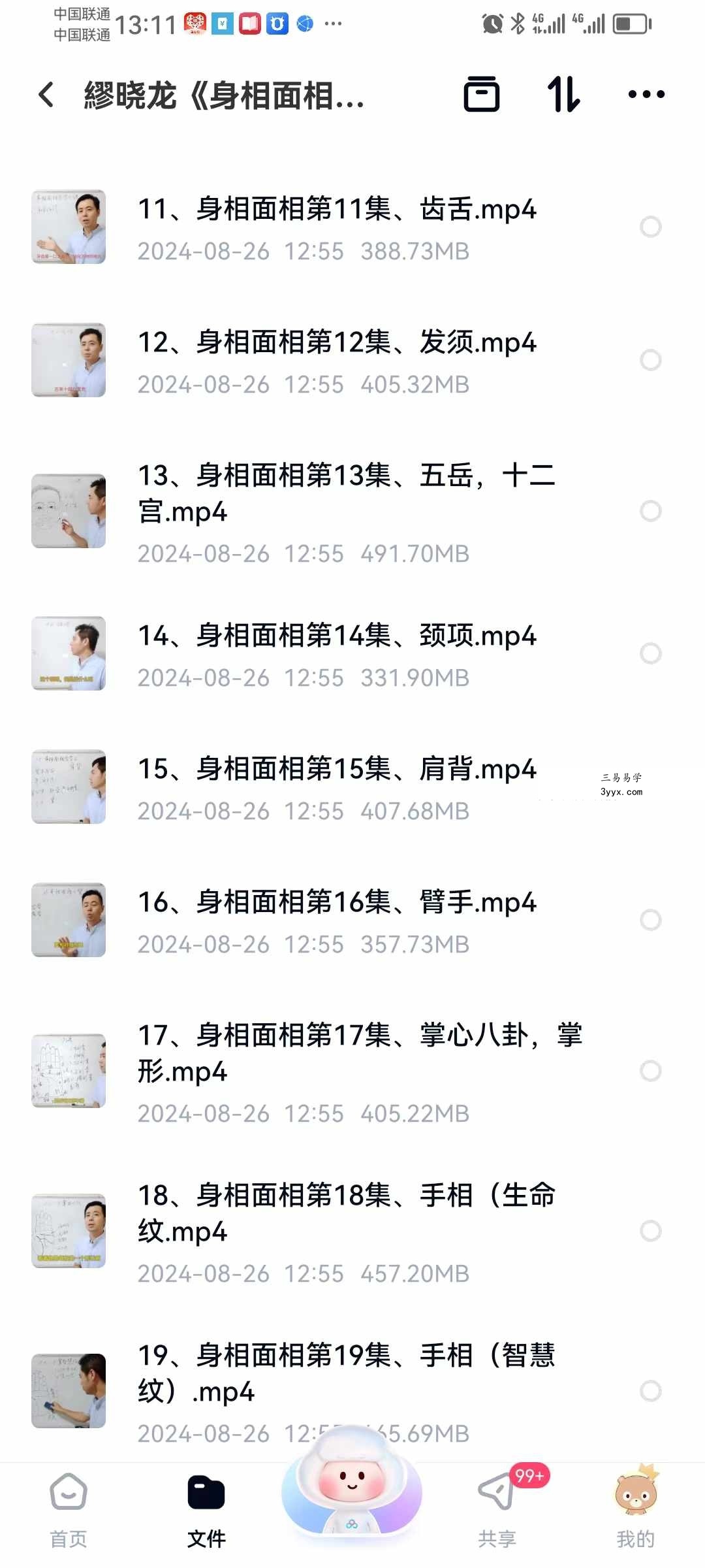 繆晓龙《身相面相识人智慧》 28集 课程封面
