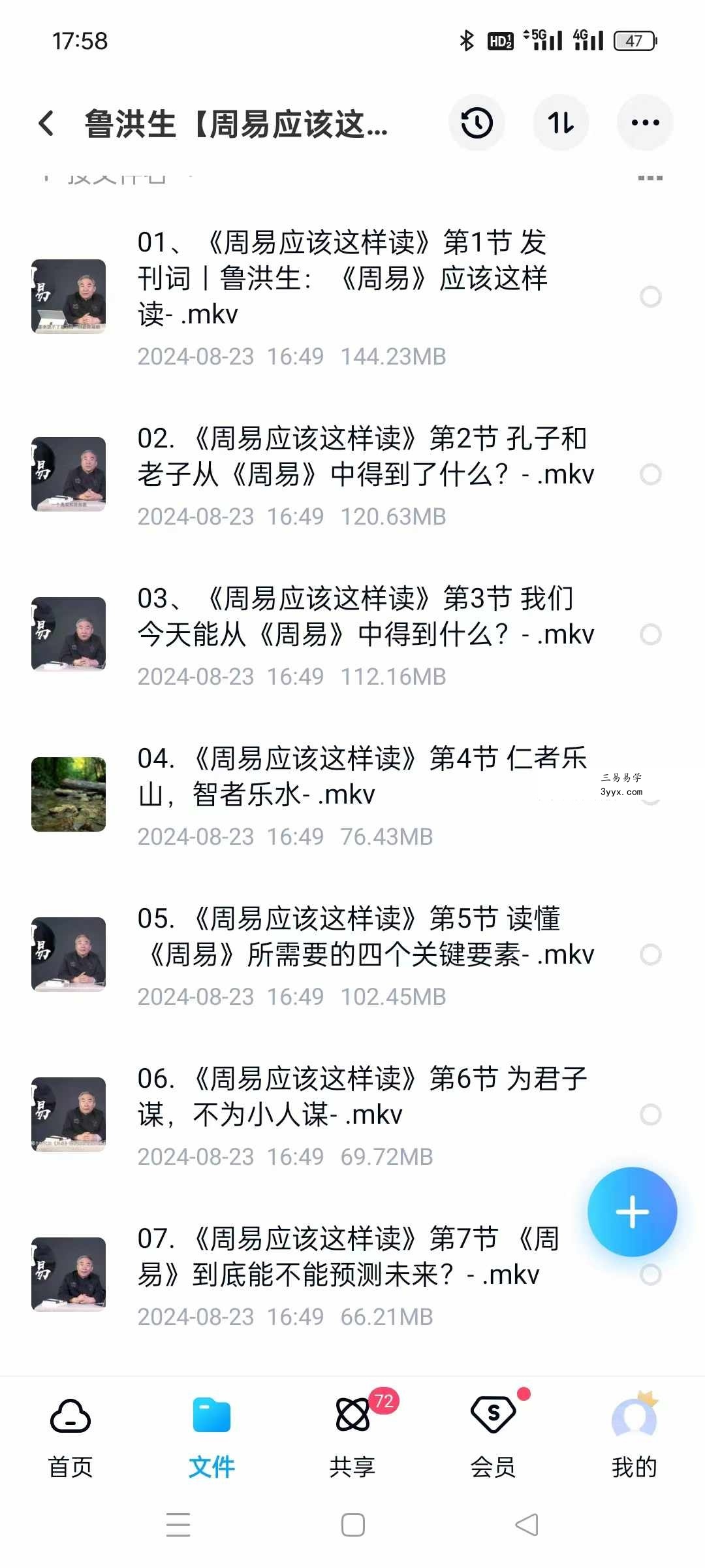 鲁洪生【周易应该这样读】33集系统解读 0基础可学 预测必学 课程封面