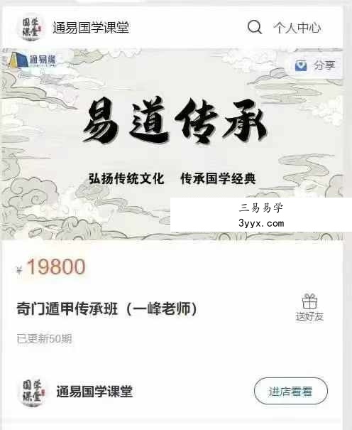 一峰老师 奇门遁甲传承班50集 课程封面