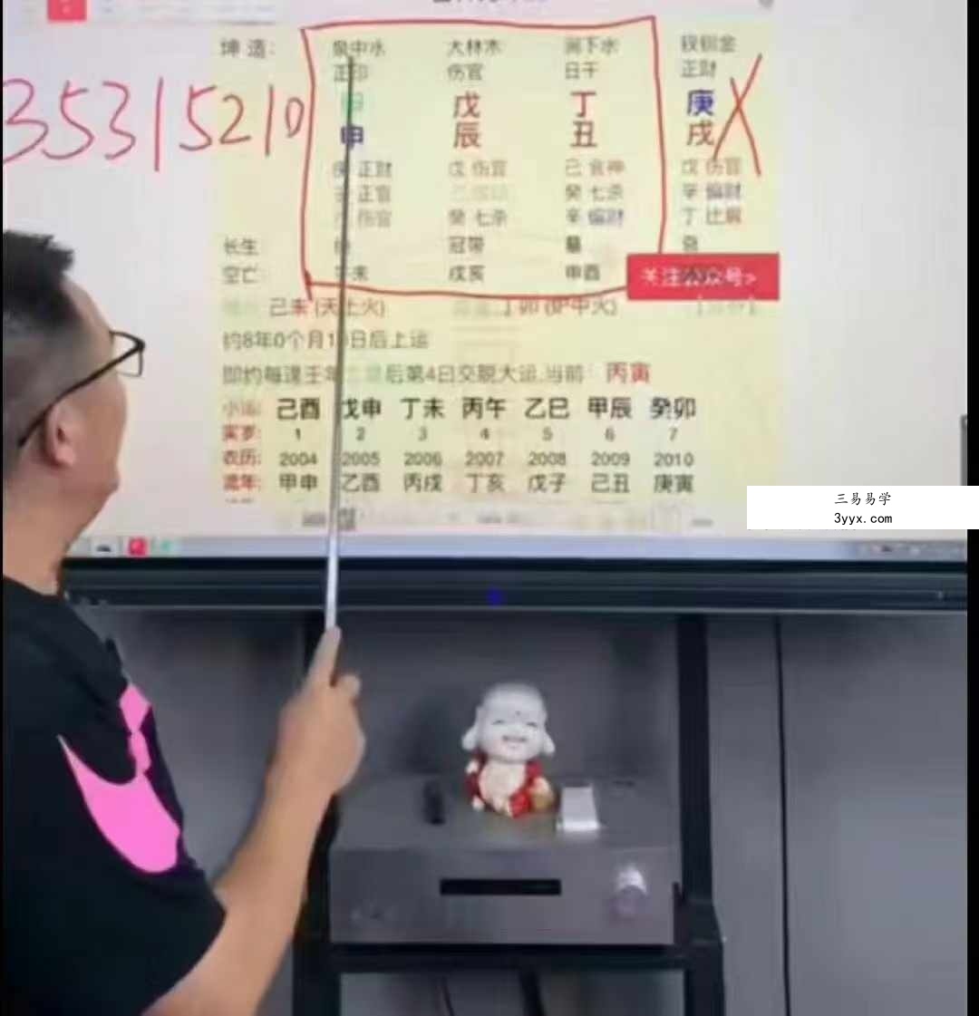 刘耀坤四柱八字会员学习区15集 课程封面